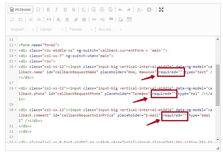 Атрибут  required используется для того, чтобы поля были обязательными для заполнения.