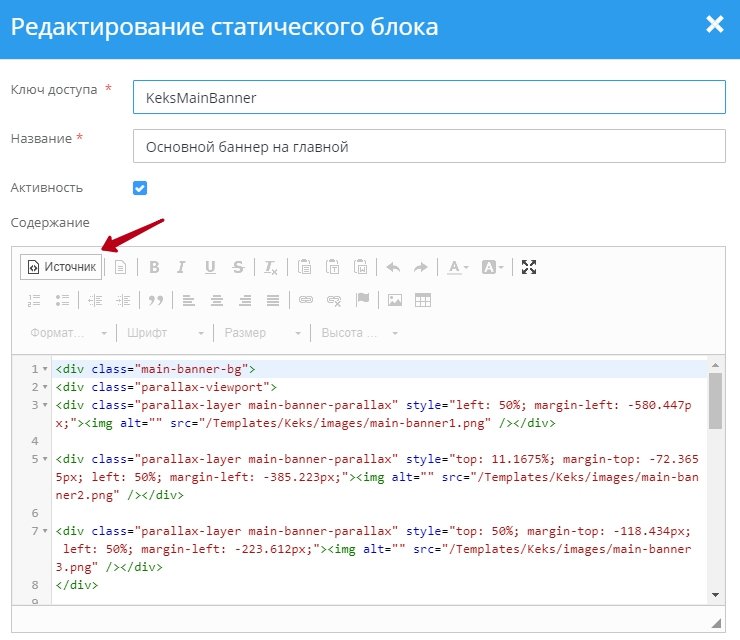 Нажмите на кнопку "Источник, чтобы перейти в редактирование HTML-кода