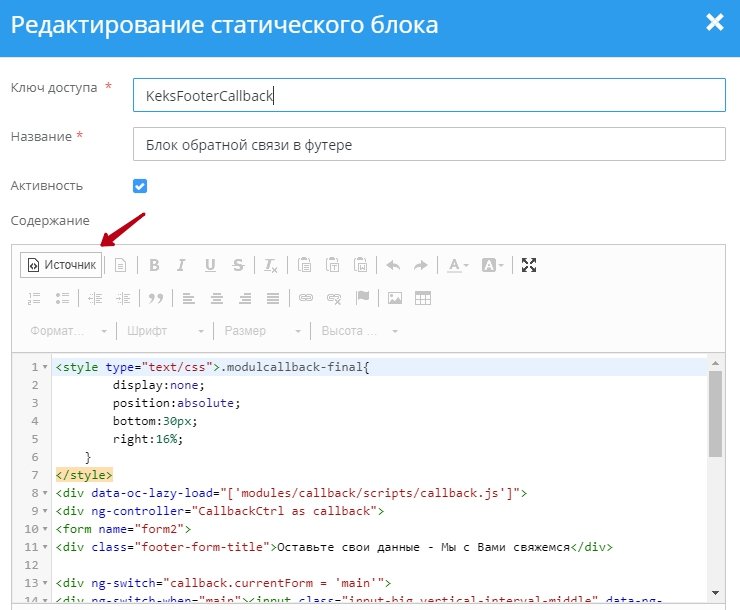 Нажмите на кнопку "Источник", чтобы перейти в редактирование HTML-кода