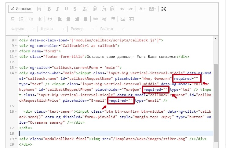 Атрибут  required используется для того, чтобы поля были обязательными для заполнения