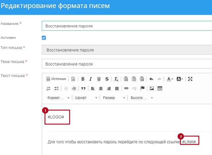 Формат письма "Восстановление пароля"