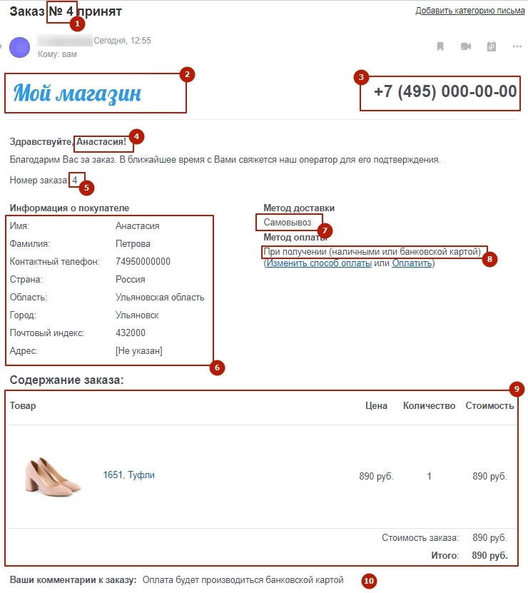 Так выглядит письмо, которое отправляется клиенту при оформлении заказа