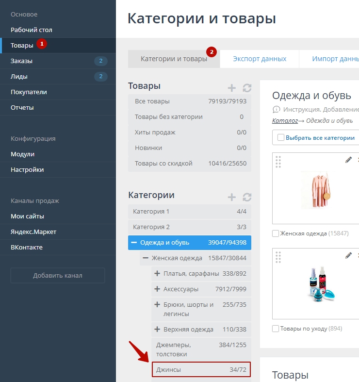 Перенос товаров из одной категории в другую - 4984