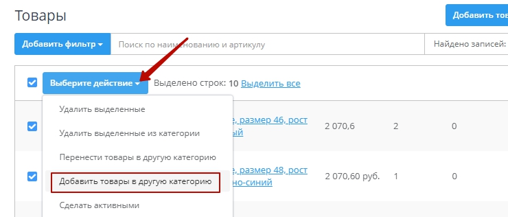Перенос товаров из одной категории в другую - 3123