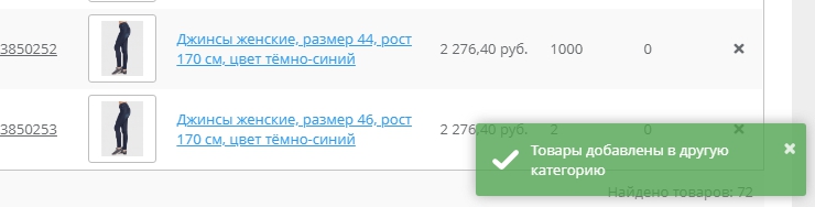 Перенос товаров из одной категории в другую - 3468