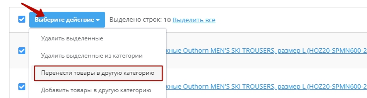 Перенос товаров из одной категории в другую - 2532