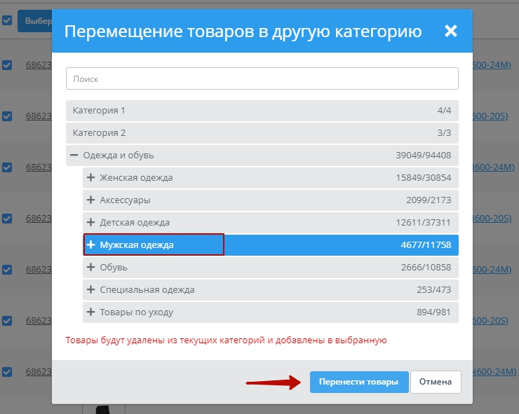 Перенос товаров из одной категории в другую - 4521