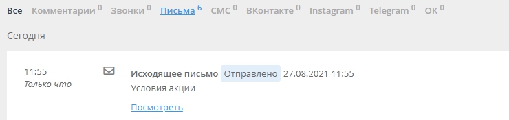 Массовые рассылки - 8921
