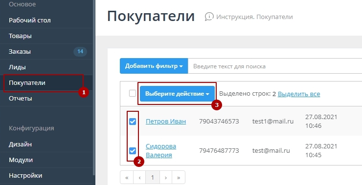 Массовые рассылки - 2229