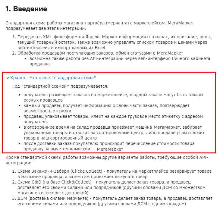 Модуль "МегаМаркет" - 1785
