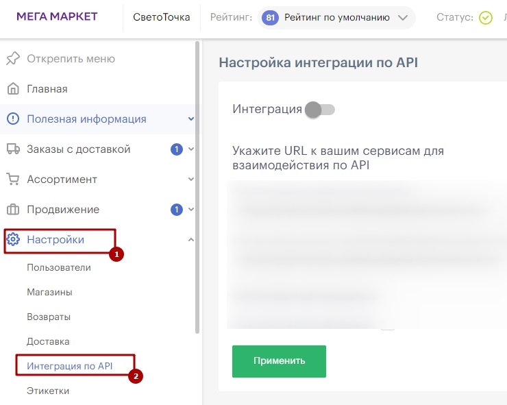 Модуль "МегаМаркет" - 2828