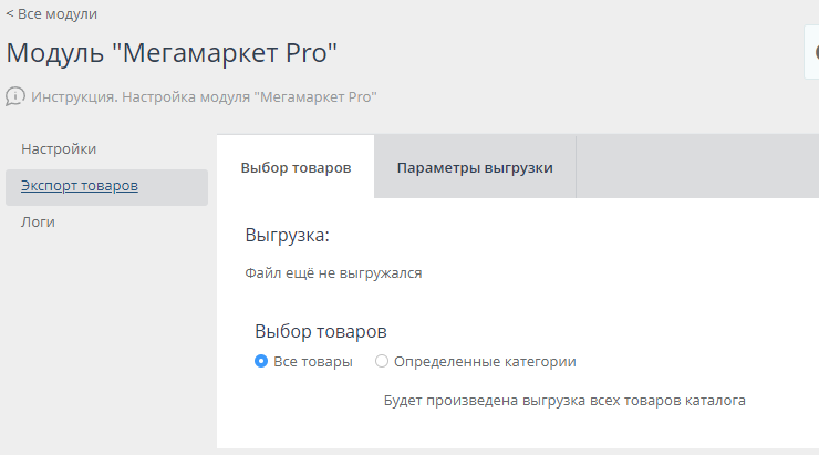 Модуль "МегаМаркет" - 9710
