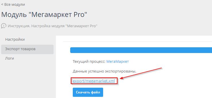 Модуль "МегаМаркет" - 2682