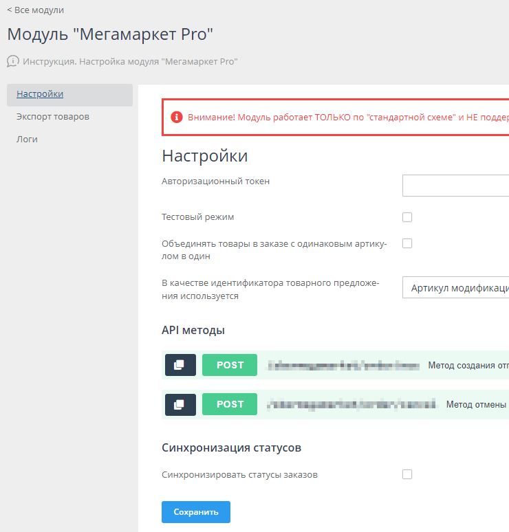 Модуль "МегаМаркет" - 5681