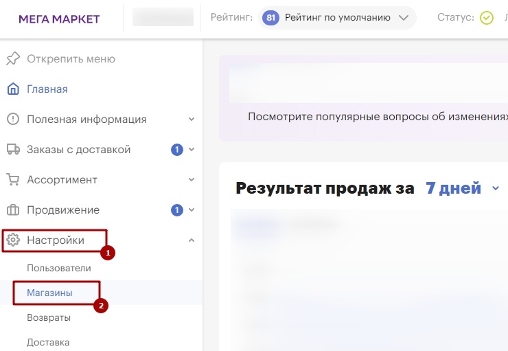 Модуль "МегаМаркет" - 6559