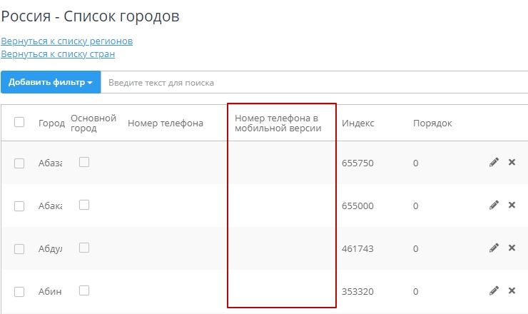 Настройка мобильной версии - 8249