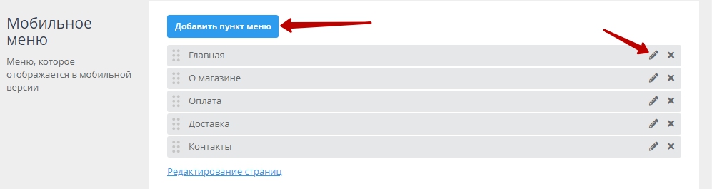 Создание пунктов мобильного меню - 5794