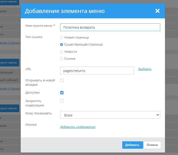 Создание пунктов мобильного меню - 3361