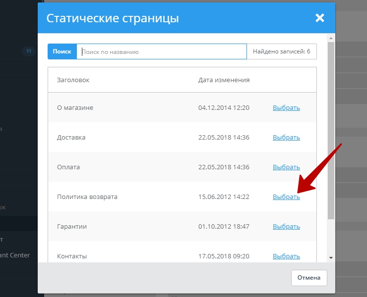 Выбираем нужную страницу