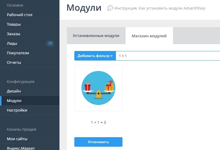 Модуль "1+1=3" - 3728