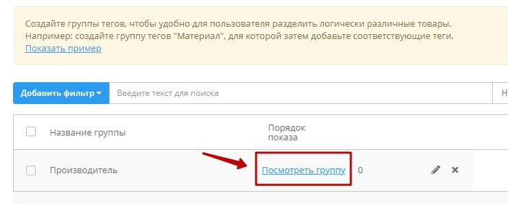 Модуль "Дополнительное тегирование на страницах категорий" - 5380