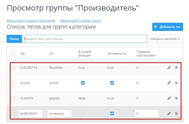 Модуль "Дополнительное тегирование на страницах категорий" - 7219