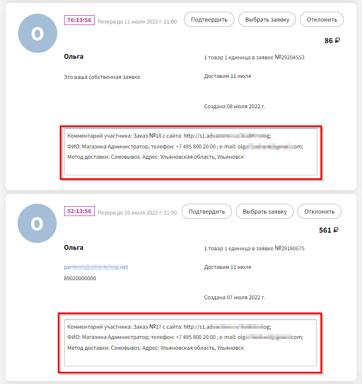 Модуль "СимаЛенд. Совместные покупки" - 5521