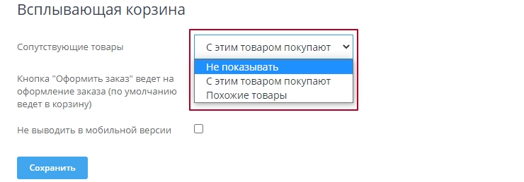 Модуль "Всплывающая корзина" - 5535