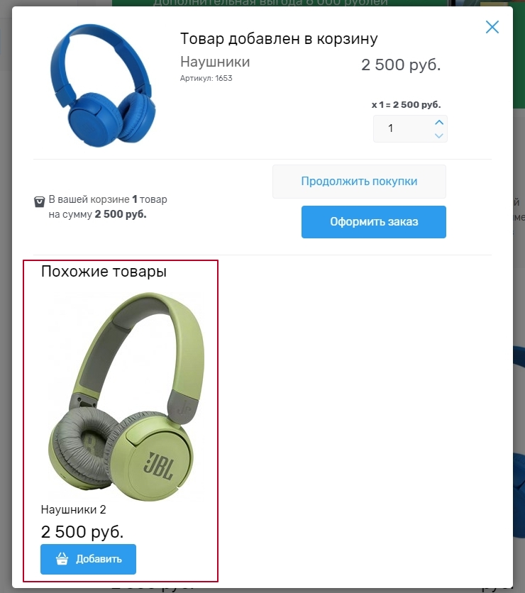 Модуль "Всплывающая корзина" - 8173