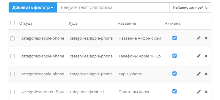 Настройка модуля "SEO-фильтр" - 8922