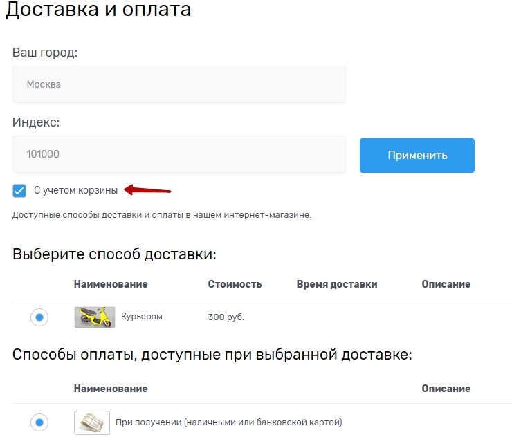 Оплата И Доставка В Интернет Магазине Оплата И Доставка В Интернет Магазине