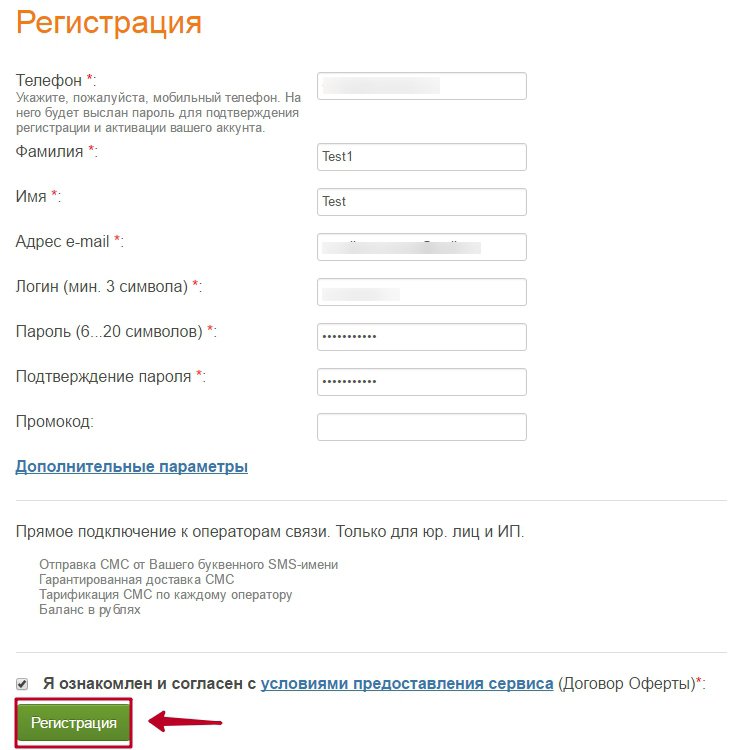 Настройка модуля "СМС-Информирование" - 7060