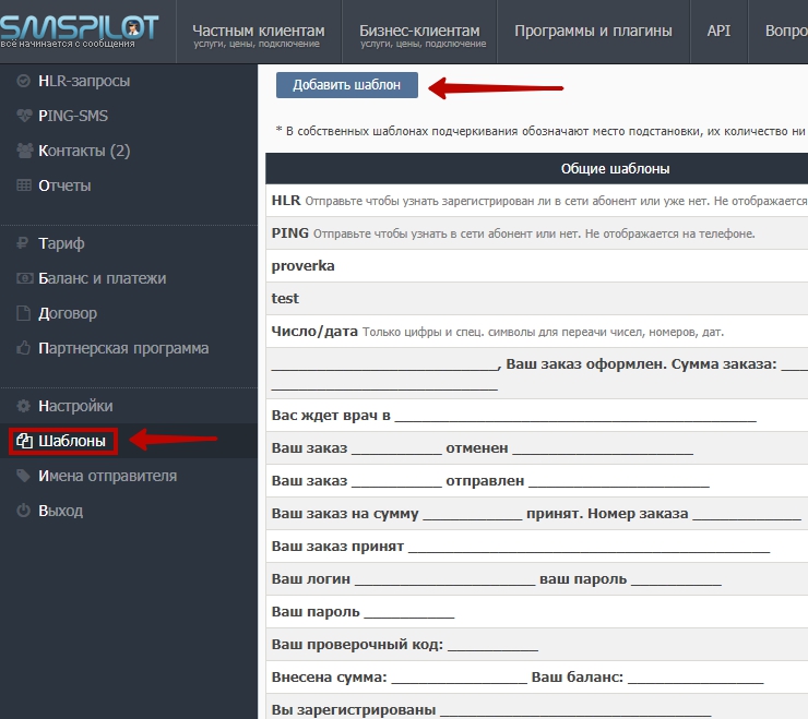 Настройка модуля "СМС-Информирование" - 4349