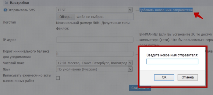 Настройка модуля "СМС-Информирование" - 6101