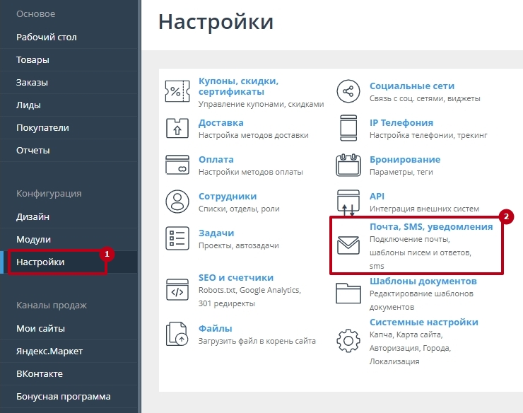 Настройка модуля "СМС-Информирование" - 5220