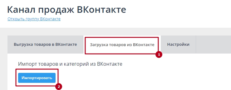 Канал продаж "ВКонтакте" - 5489