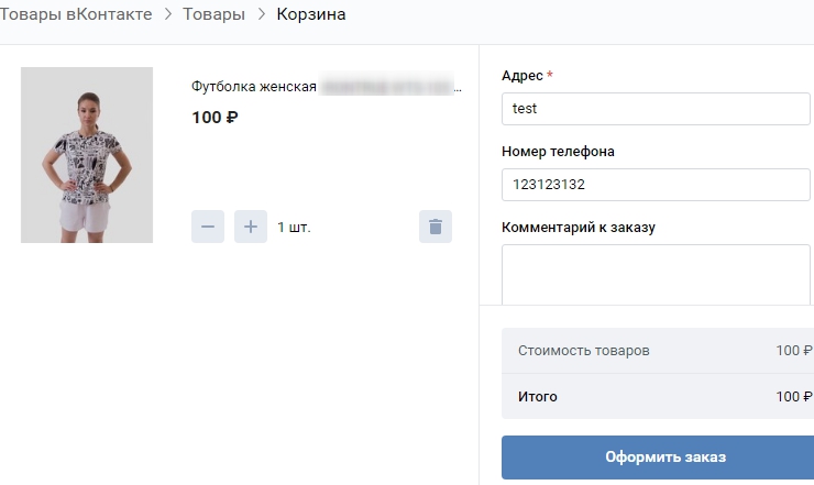 Канал продаж "ВКонтакте" - 8866