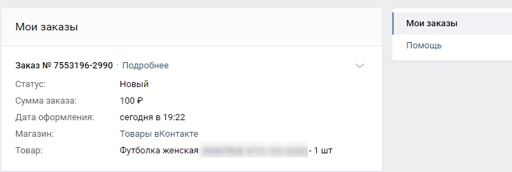 Канал продаж "ВКонтакте" - 6315