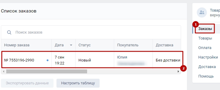Канал продаж "ВКонтакте" - 2268