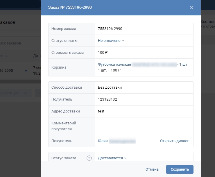 Канал продаж "ВКонтакте" - 8028