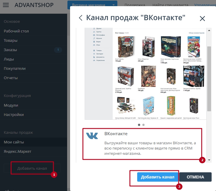Канал продаж "ВКонтакте" - 6437