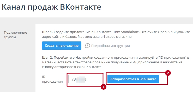 Канал продаж "ВКонтакте" - 2586