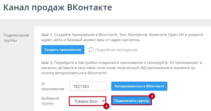 Канал продаж "ВКонтакте" - 2666