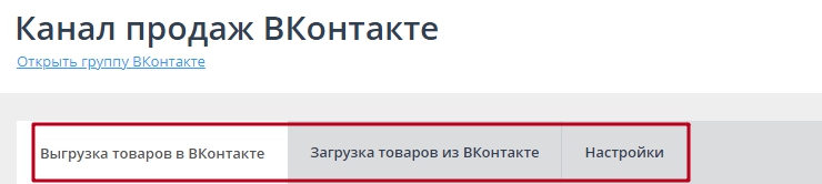 Канал продаж "ВКонтакте" - 2290