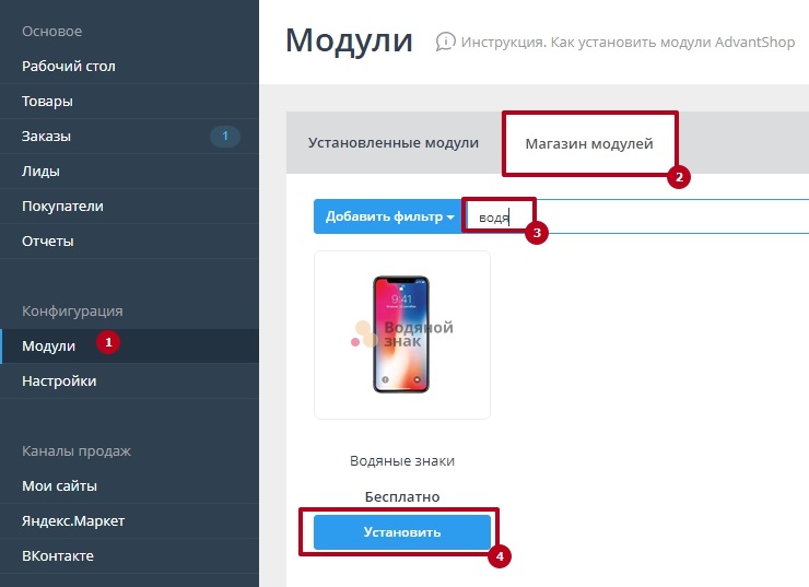 Модуль "Водяные знаки" - 8497
