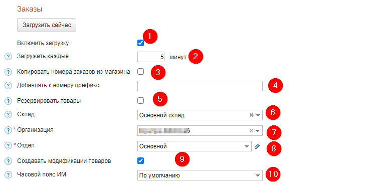 МойСклад. Импорт заказов - 6401