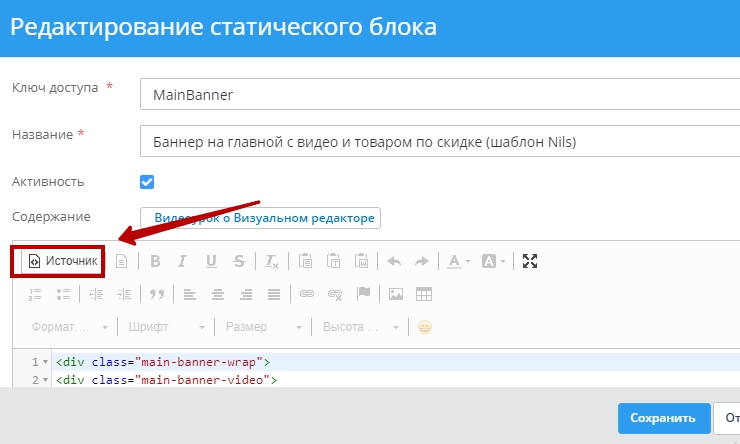 Нажмите на кнопку "Источник, чтобы перейти в редактирование HTML-кода