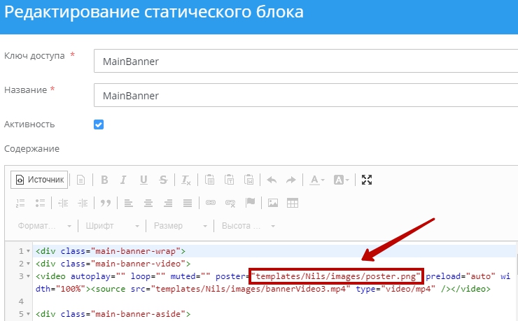 Для того, чтобы загрузить анимированное видео баннера, необходимо предварительно его загрузить на сайт, далее прописать путь к нему