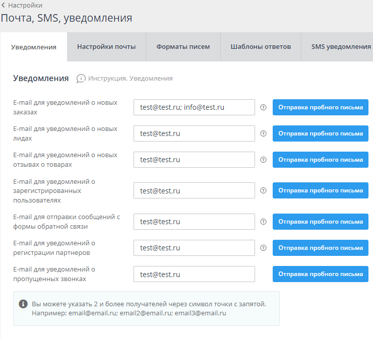Настройка почтовых уведомлений - 1409
