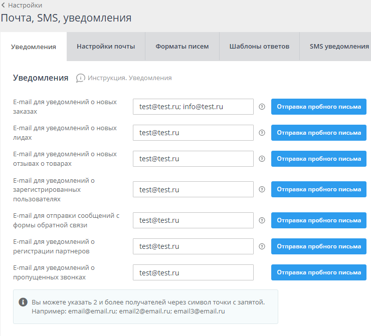 Оповещения электронной почты. Настройка уведомлений. Настройка почтовых уведомлений. Настройки уведомления по почте. Электронное уведомление что это форма.